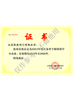 专精特新科技小巨人企业