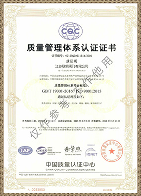 质量管理体系认证证书